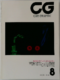 CG CAR GRAPHIC　1989年8月号