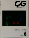 CG CAR GRAPHIC　1989年8月号