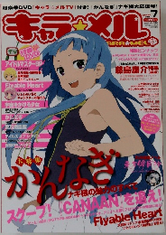 キャラメル　２００９年7月号