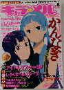 キャラ☆メル　2009年５月　vol.8