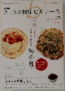 NHKきょうの料理ビギナーズ　2008年2月号