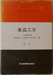 食品工学
