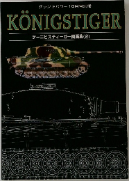 KONIGSTIGER
