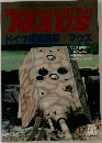 ドイツ超重戦車 マウス モデルアート 1996年12月号臨時増刊 NO.482