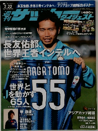 週刊サッカーダイジェスト　2011年2月号　No.1099