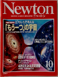 Newton  GRAPHIC SCIENCE MAGAZINE　２００３年１０月号　