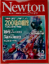 ニュートン　２００３年12月号