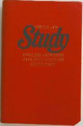 Study  ENGLISH-JAPANESE  JAPANESE-ENGLISH  DICTIONARY