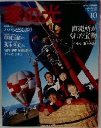 家の光　2004年10月号