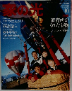 家の光　2004年10月号
