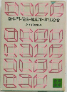 羅生門・偸盗・地獄変往生絵巻
