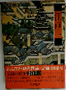 話題の第2回 江戸1