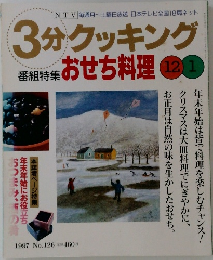 3分クッキング　1997 No.126