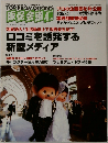 販促会議　4　2004