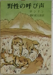 野性の呼び声