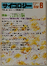 サイコロジー １９８２年６月号　
