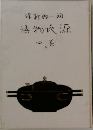 源氏物語　4