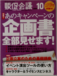 販促会議　2004年10号