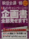 販促会議　2004年10号