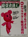 販促会議　2001　4