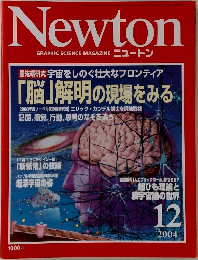 Newton　2004　12