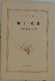 獅子・孔雀