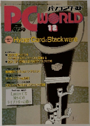 パソコンワールド　昭和６２年12月1日号