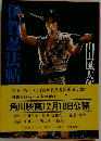 大賀忍法帖