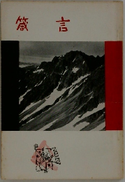 箴言