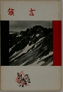 箴言