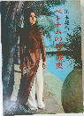 ベトナムの詩と歴史
