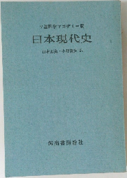 ソ連科学アカデミー版日本現代史