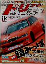 ドリフト天国　2004年12月号