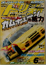 ドリフト天国　2006年6月号