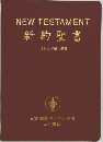 NEW TESTAMENT  新約聖書　