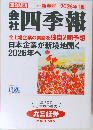 四季報　新春号 2026年1集