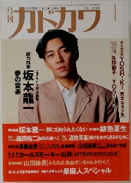 月刊カドカワ　Vol.10 No.1