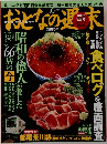 おとなの週末　２０１０年10月号　No９６