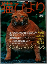 猫びより 2003年秋号 No.14