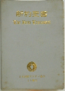 新約要書　The New Testament　
