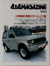 4X4 MAGAZINE　1995年62月号