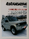 4X4 MAGAZINE　1995年62月号
