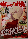 キャラ☆メル　2009年11月1日発行　Vol.10