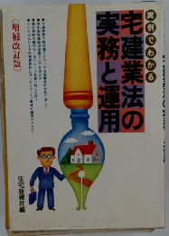 実例でわかる宅建業法の実務と運用