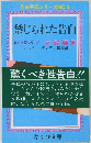 禁じられた告白 3