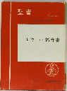 聖書ルカによる福音書 原文校訂による口語訳