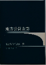 地方公営企業　新地方自治講座 9