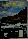 能登 北陸 若狭