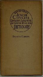 JUNIOR CONCISE ENGLISH- JAPANESE DICTIONARY