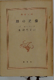 母の肖像